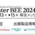 interbee2024-ヒビノ映像ブースにおけるテクノハウス、セレボ、NGCの出展製品情報のサムネイル