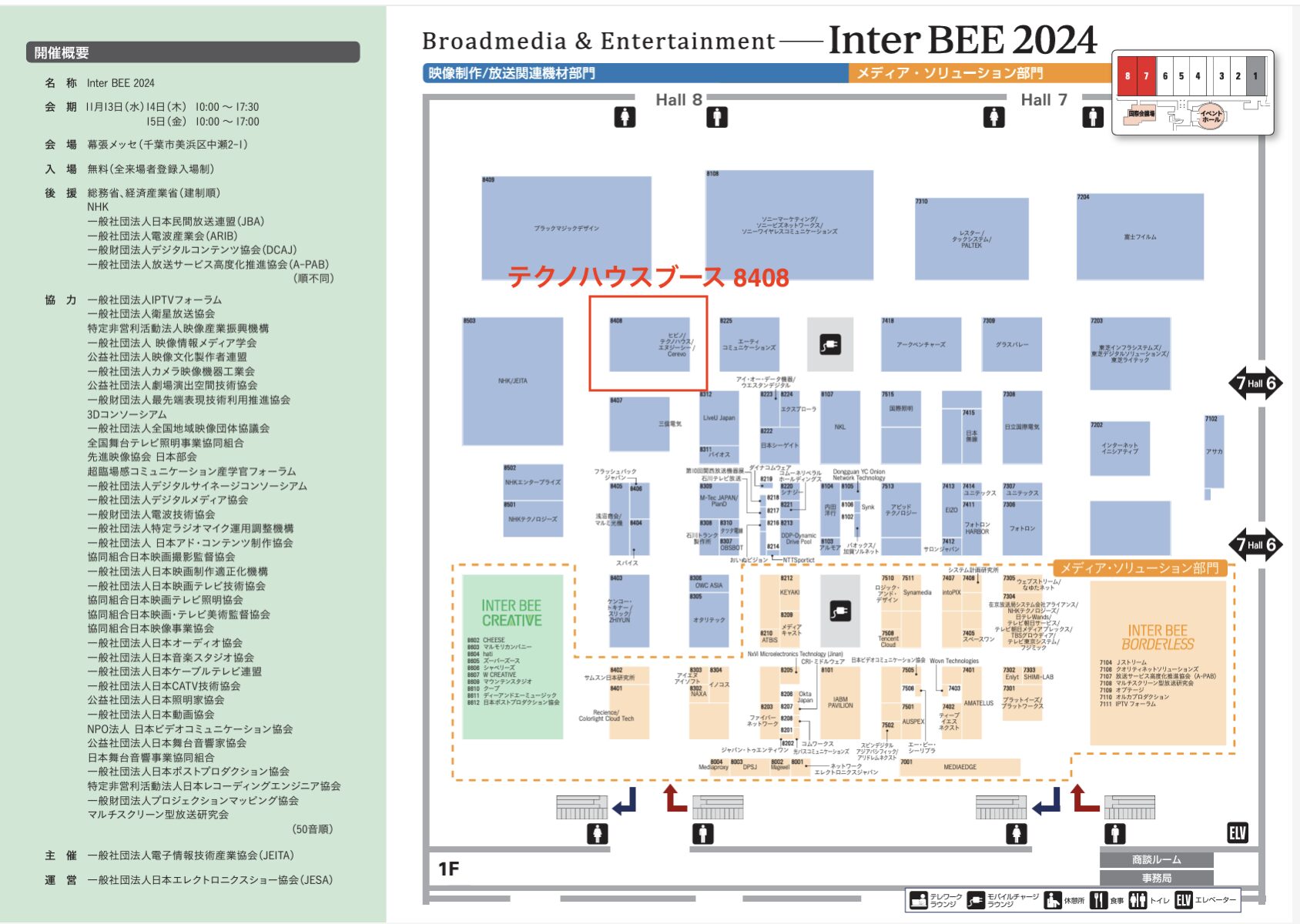 InterBEE2024テクノハウスブースの位置を表した図。映像制作/放送関連機材部門8408