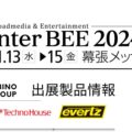 InterBEE2024に出展する放送業界向けブランドevertzの展示情報